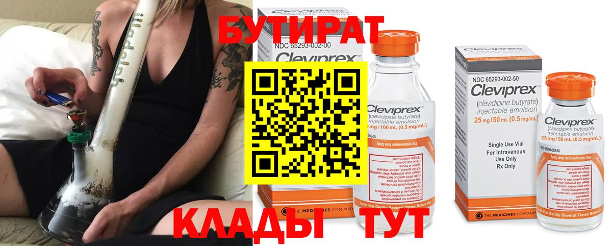 Вятские Поляны  Бутират жидкий экстази  БУТИРАТ  Вход с VPN 