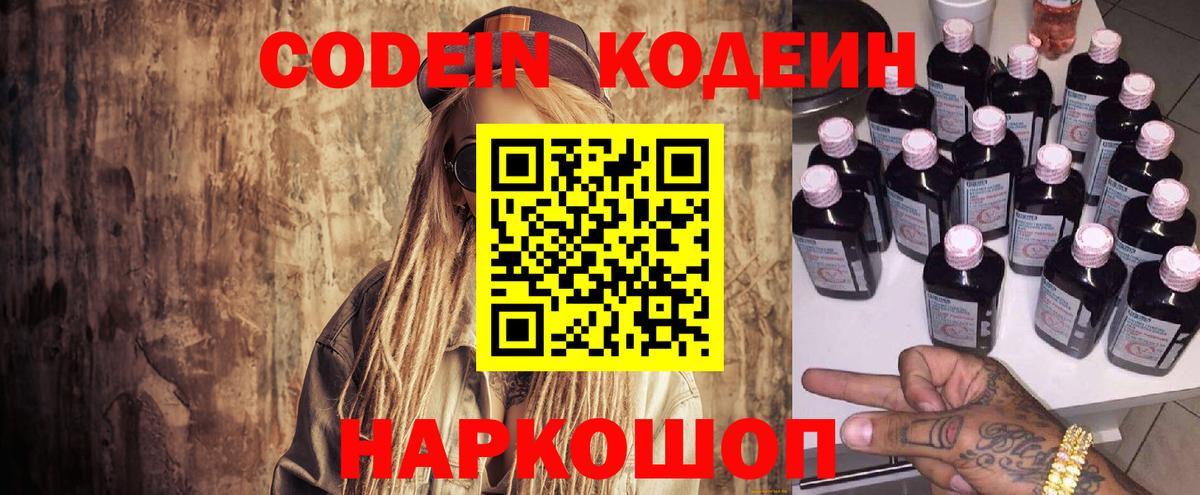 Вятские Поляны  Кодеиновый сироп Lean Purple Drank  Вход с VPN 