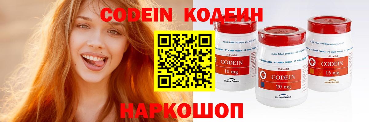 Codein Purple Drank Вятские Поляны