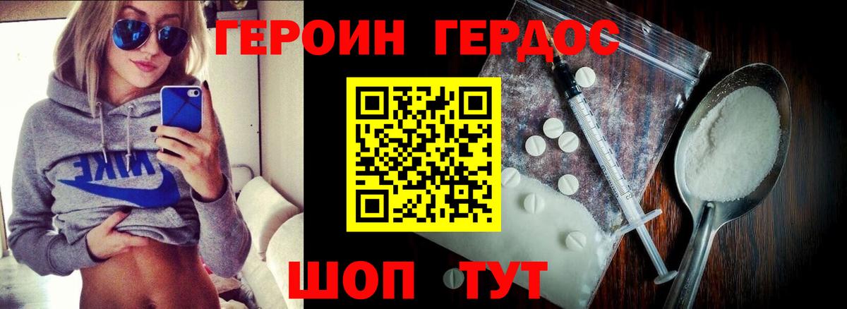 Героин VHQ Вятские Поляны