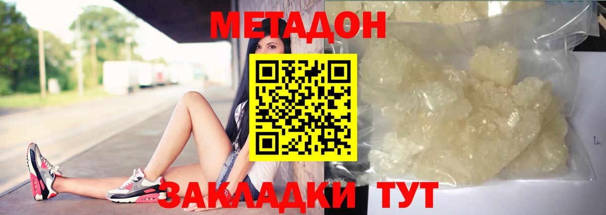 МЕТАДОН кристалл  Метадон мёд  Вятские Поляны  Вход с VPN 