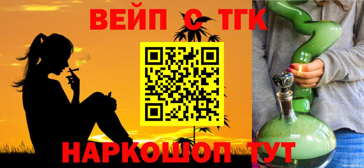 Дистиллят ТГК вейп Вятские Поляны