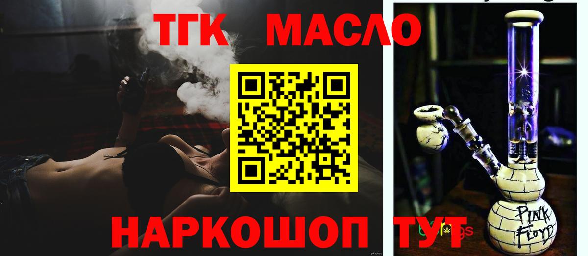 ТГК THC oil  Вход с VPN  Вятские Поляны 